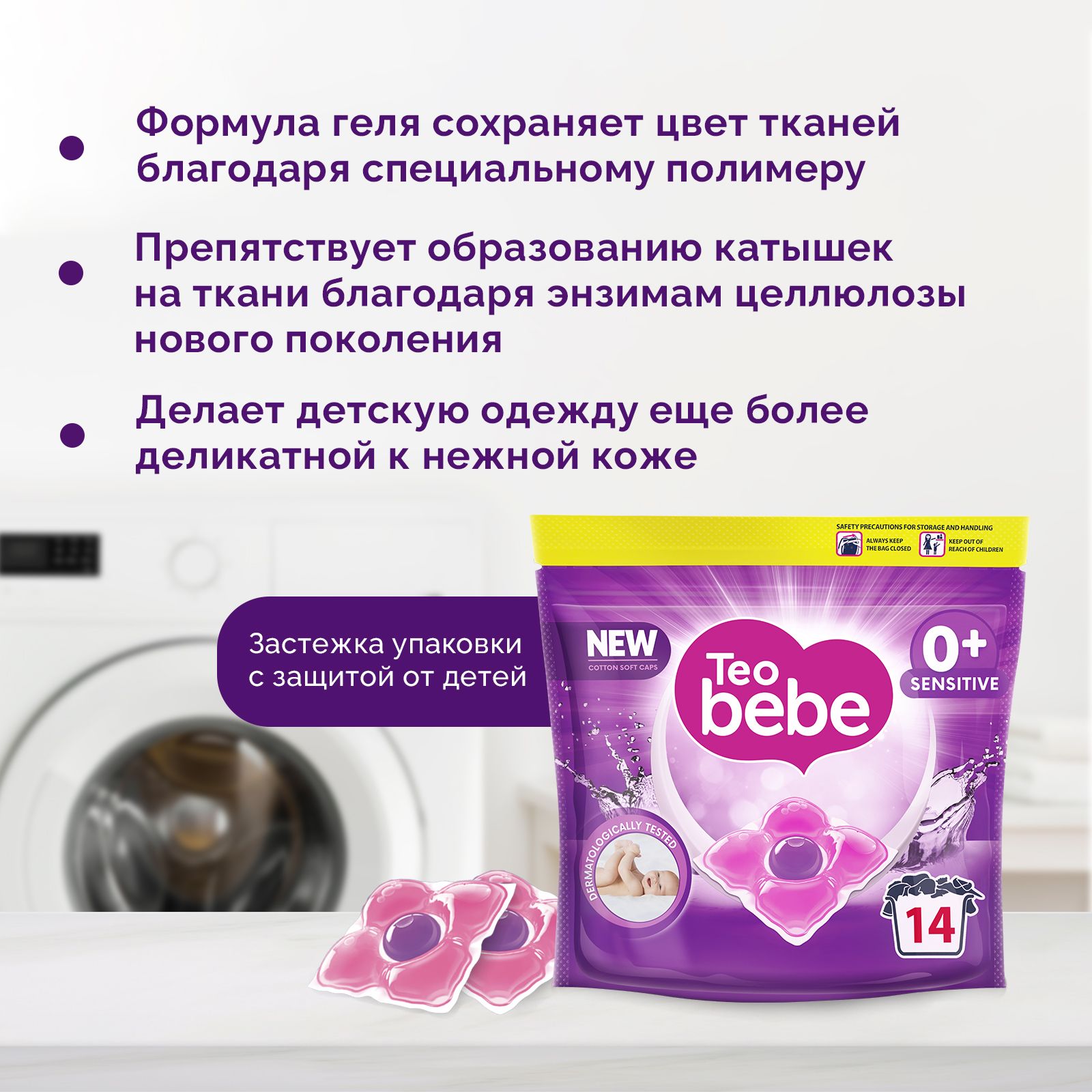 Капсулы для стирки Teo Bebe Cotton Soft sensetive для детского белья 14 шт. - фото 4