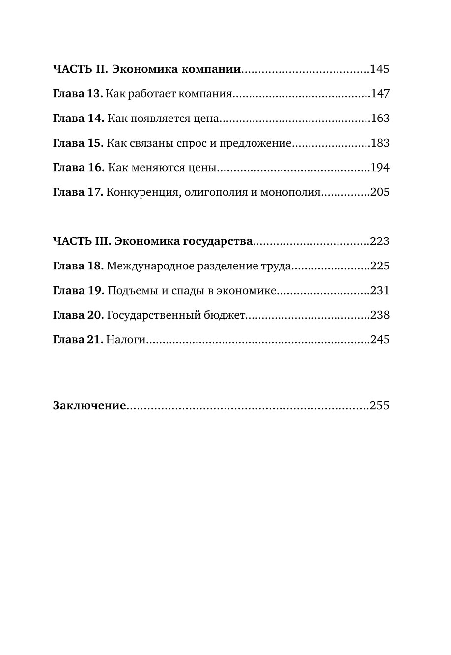 Книга МИФ Почти взрослые деньги Всё что нужно знать подростку об экономике и финансах - фото 3