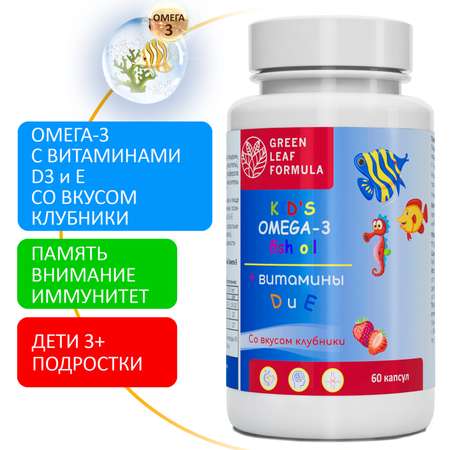 Омега 3 витамины для детей Green Leaf Formula рыбий жир с витамином D3 и Е со вкусом клубники 60 капсул