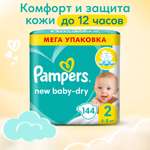 Подгузники Pampers New Baby-Dry 144 шт. 2 4-8 кг