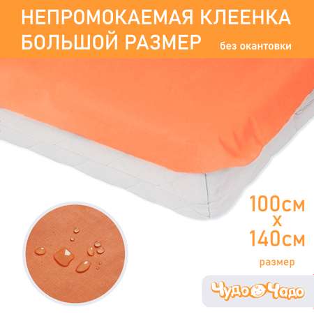 Клеенка Чудо-чадо подкладная в кроватку 100х140 без окантовки оранжевая