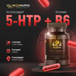 5 HTP + витамин B6 WowMan успокоительное от стресса 60 капсул