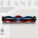 Сменная щетка для пылесоса Planta PL-VCV101roller