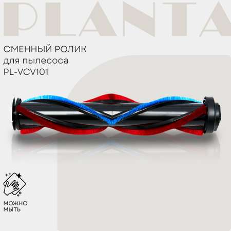 Сменная щетка для пылесоса Planta PL-VCV101roller