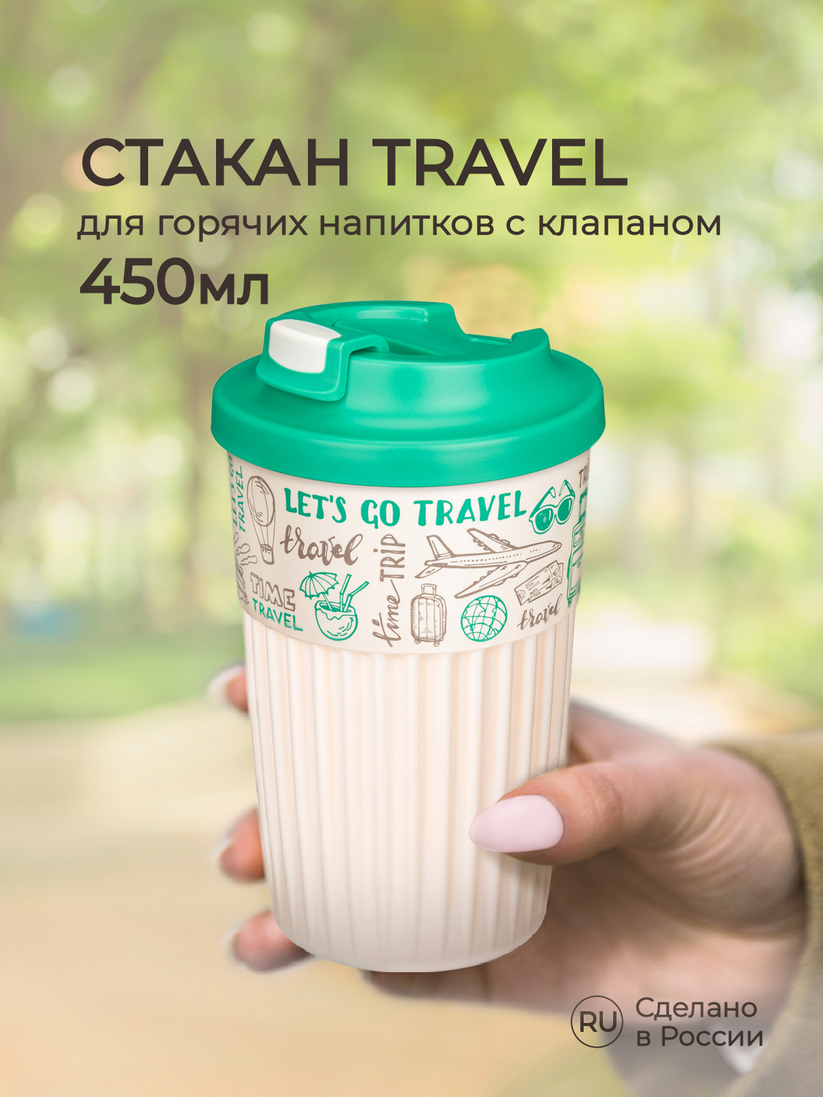 Стакан для горячих напитков Phibo с клапаном и декором Travel 450мл зеленый - фото 1