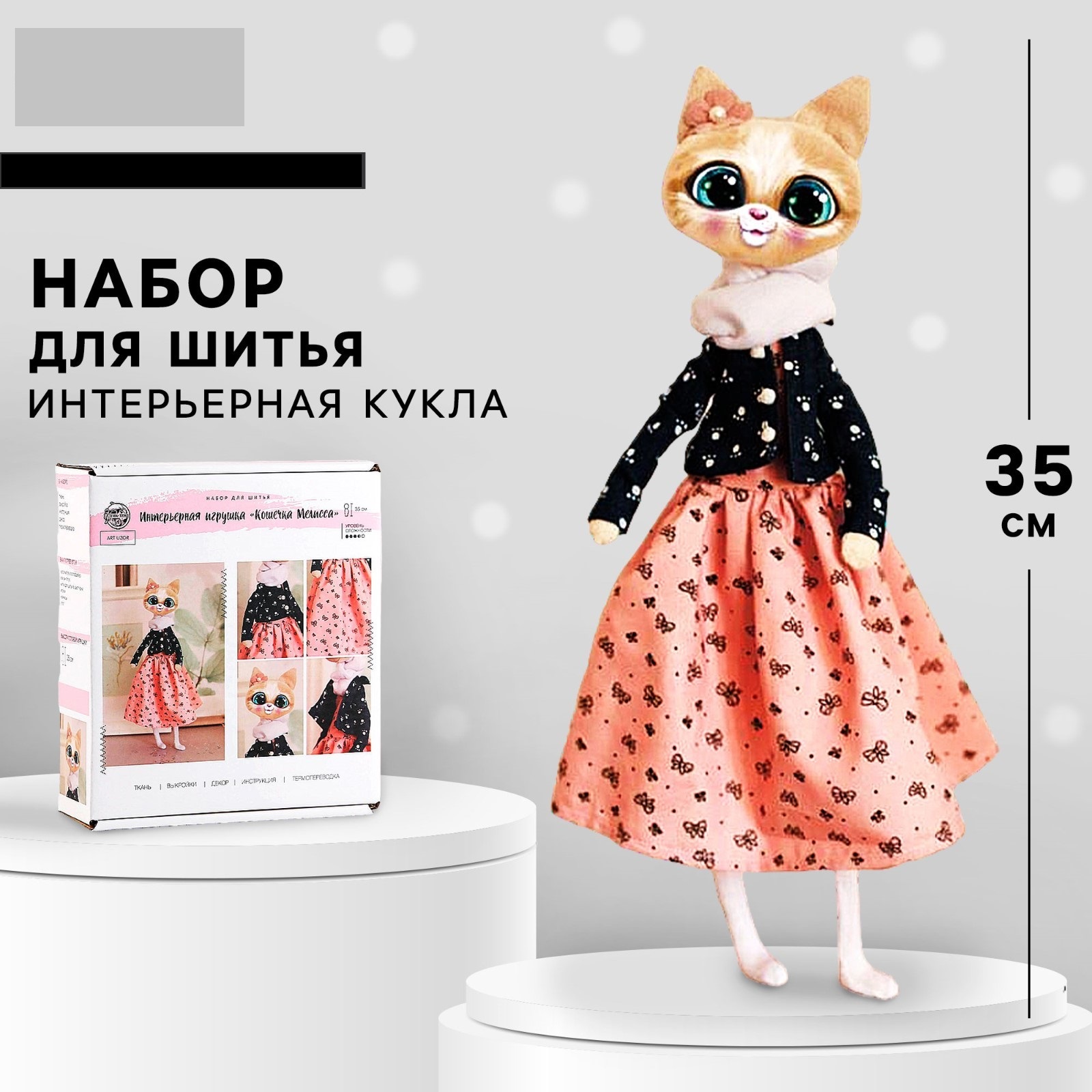 Набор для шитья Арт Узор Мягкая игрушка «Кошечка Мелисса». 15×16.2×5 см - фото 1