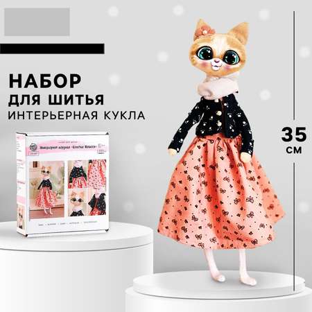 Набор для шитья Арт Узор Мягкая игрушка «Кошечка Мелисса». 15×16.2×5 см