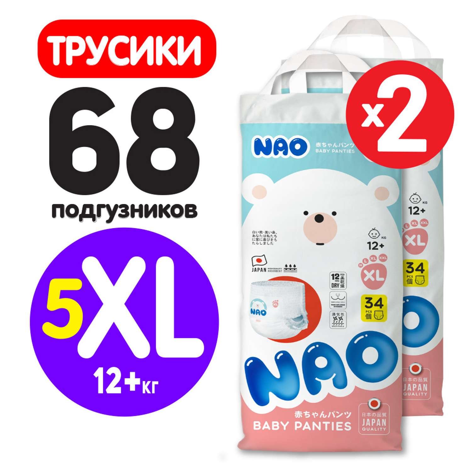 Подгузники-трусики NAO 5 размер XL для новорожденных детей Премиум ночные от 12-17 кг 68 шт - фото 8