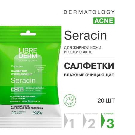 Влажные салфетки Librederm Seracin очищающие для жирной кожи и кожи с акне 20 шт