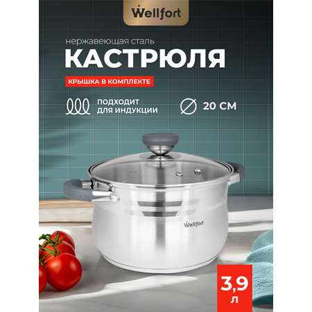 Кастрюля Wellfort 3.9Л нержавеющая сталь