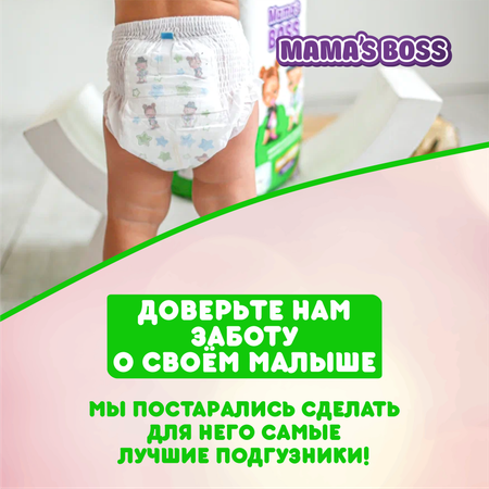 Подгузники трусики Mamas BOSS Размер L 44 шт