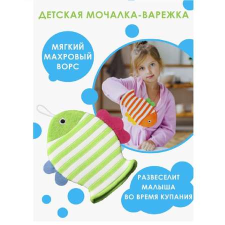 Мочалка-варежка Доляна для купания Рыбка