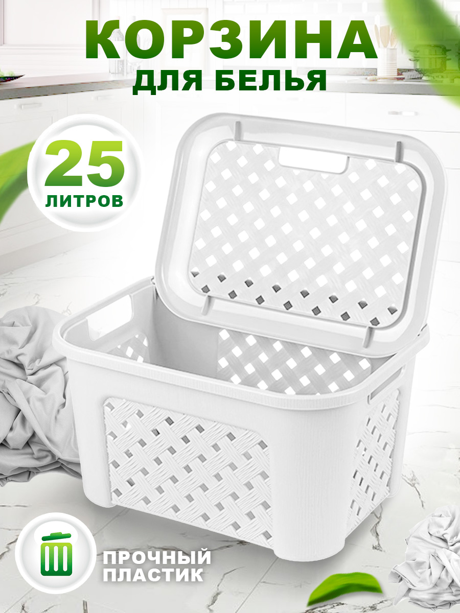 Корзина elfplast для белья Виола белый 25 л 43.5х34х27 см - фото 1