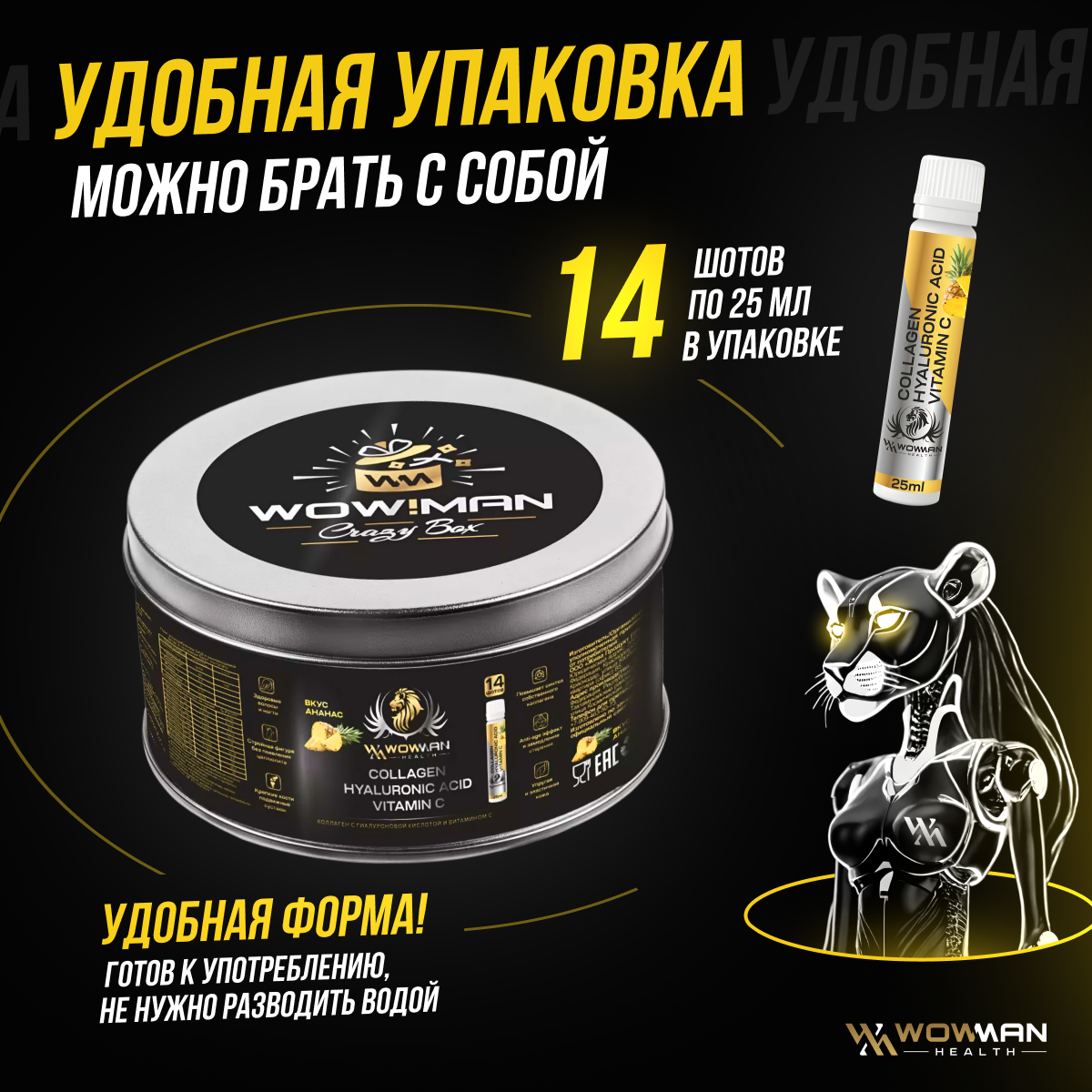 Коллаген жидкий WowMan для суставов кожи волос и ногтей 14 шотов вкус ананас - фото 4