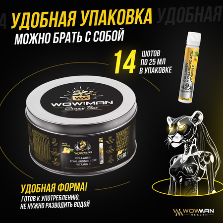 Коллаген жидкий WowMan для суставов кожи волос и ногтей 14 шотов вкус ананас