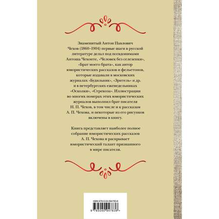 Книга ЭКСМО-ПРЕСС Большое собрание юмористических рассказов в одном томе с иллюстрациями