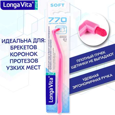 Зубная щётка монопучковая LONGA VITA монопучковая S-2006P для брекетов