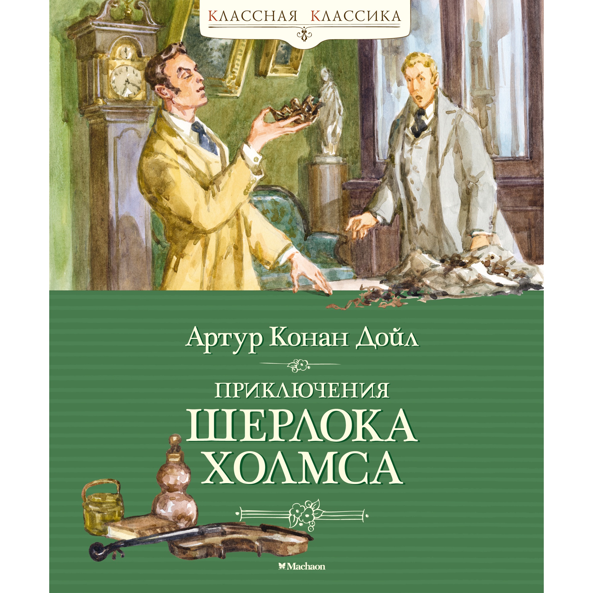 Книга МАХАОН Приключения Шерлока Холмса Дойл А.К. купить по цене 671 ₽ в  интернет-магазине Детский мир