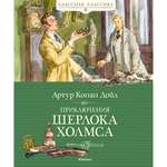 Книга МАХАОН Приключения Шерлока Холмса Дойл А.К.