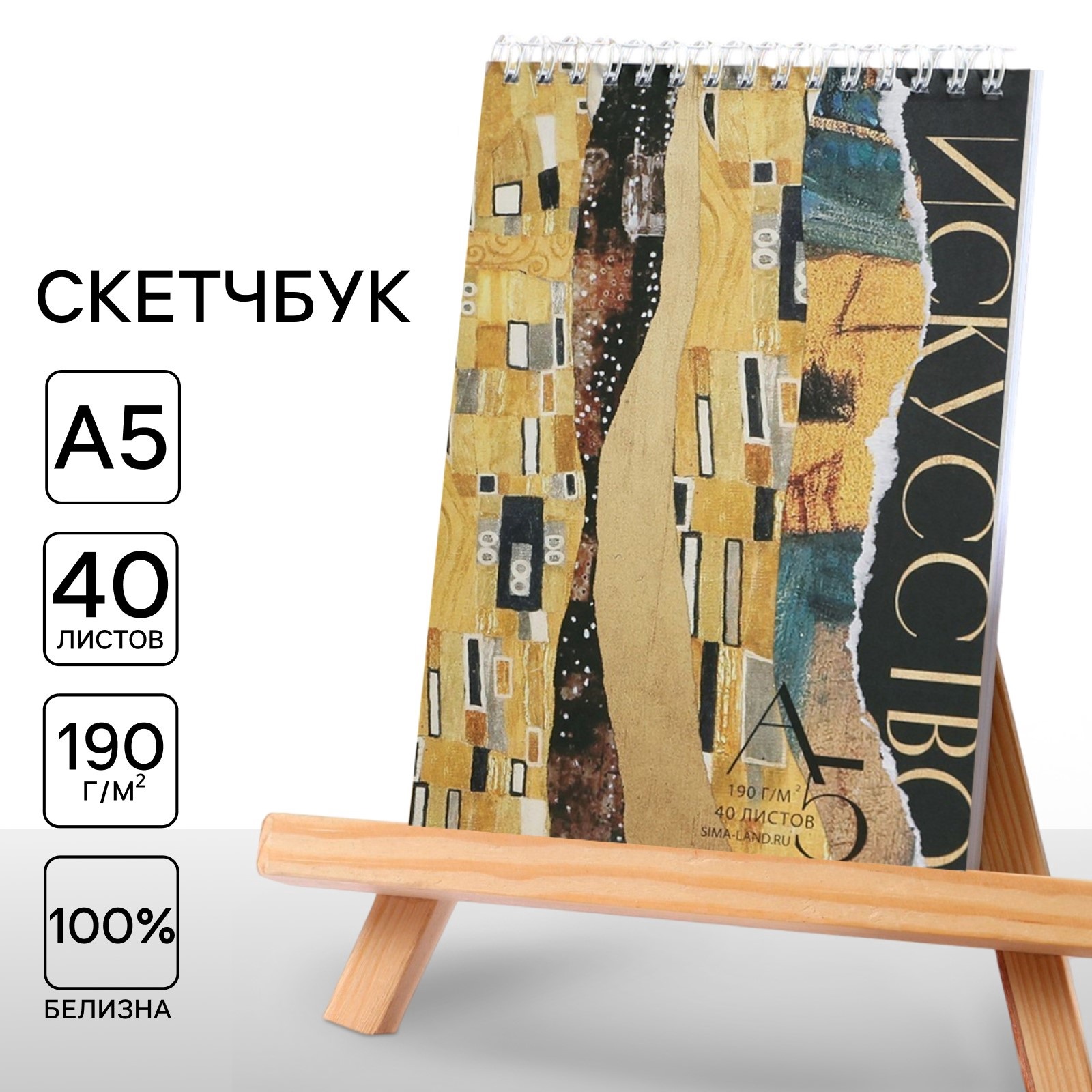 Скетчбук ARTLAVKA А5 40 л. 190 г/м2 «Искусство» - фото 1