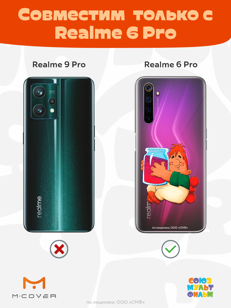 Силиконовый чехол Mcover для смартфона realme 6Pro Союзмультфильм баночка варенья - фото 4