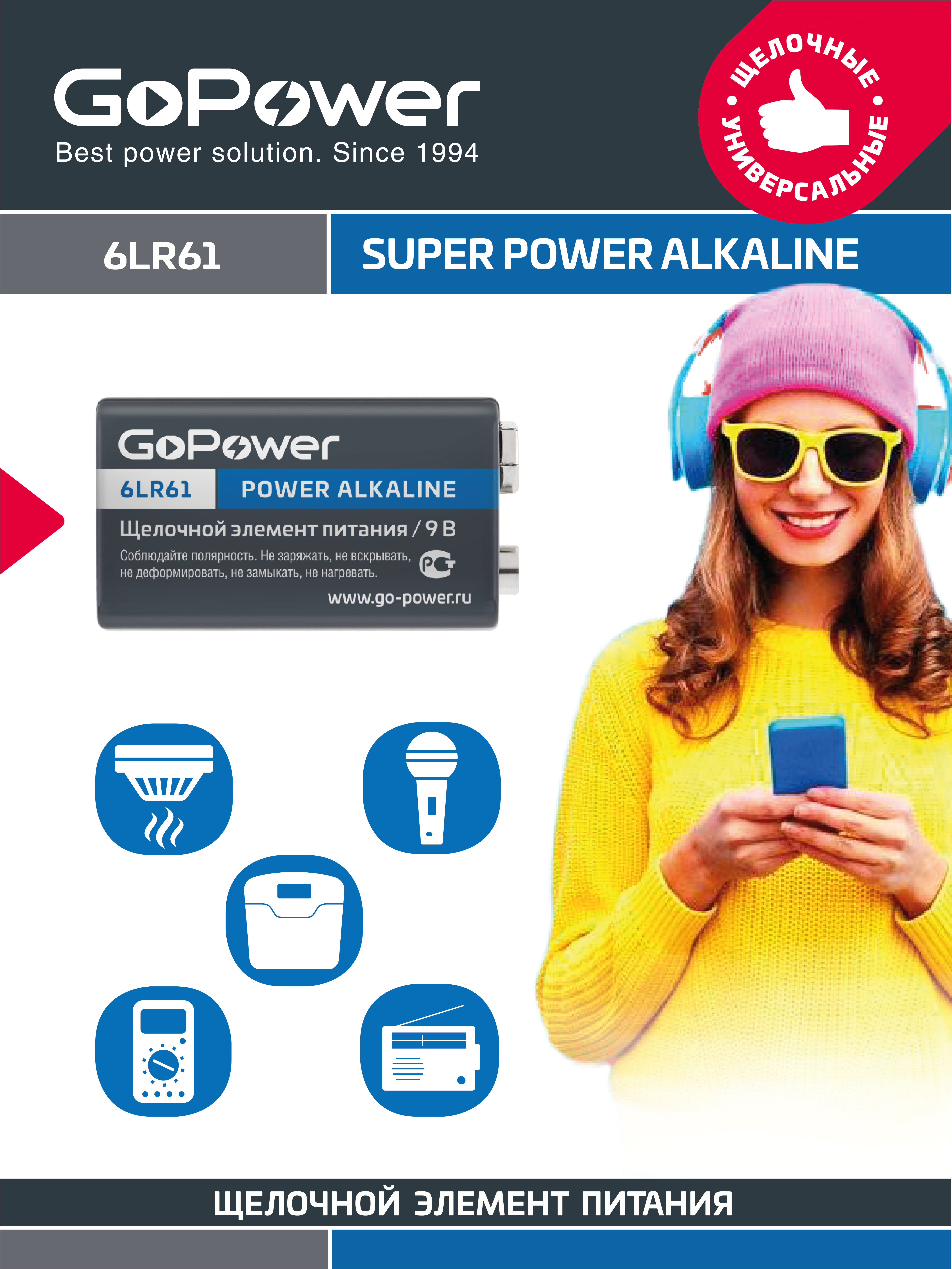 Батарейка GoPower Крона 6LR61 BL1 Alkaline 9V (00-00017863)