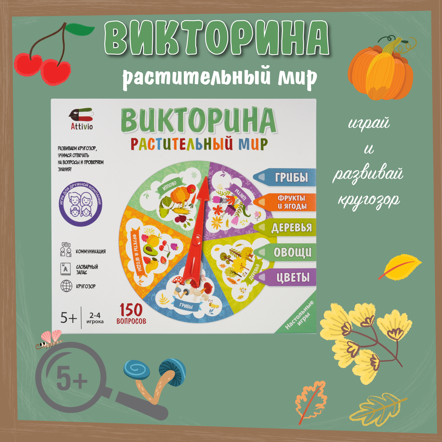 Игра Attivio Викторина Растительный мир 02425