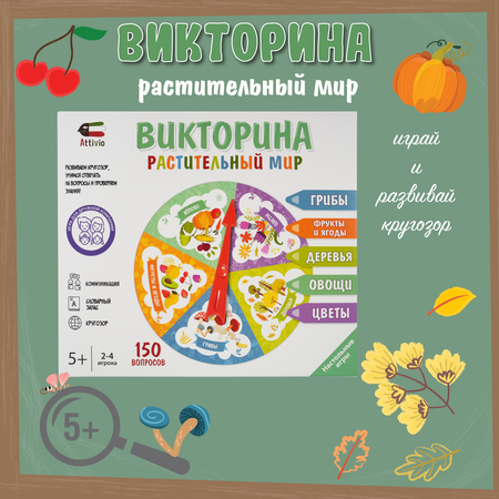 Игра Attivio Викторина Растительный мир 02425