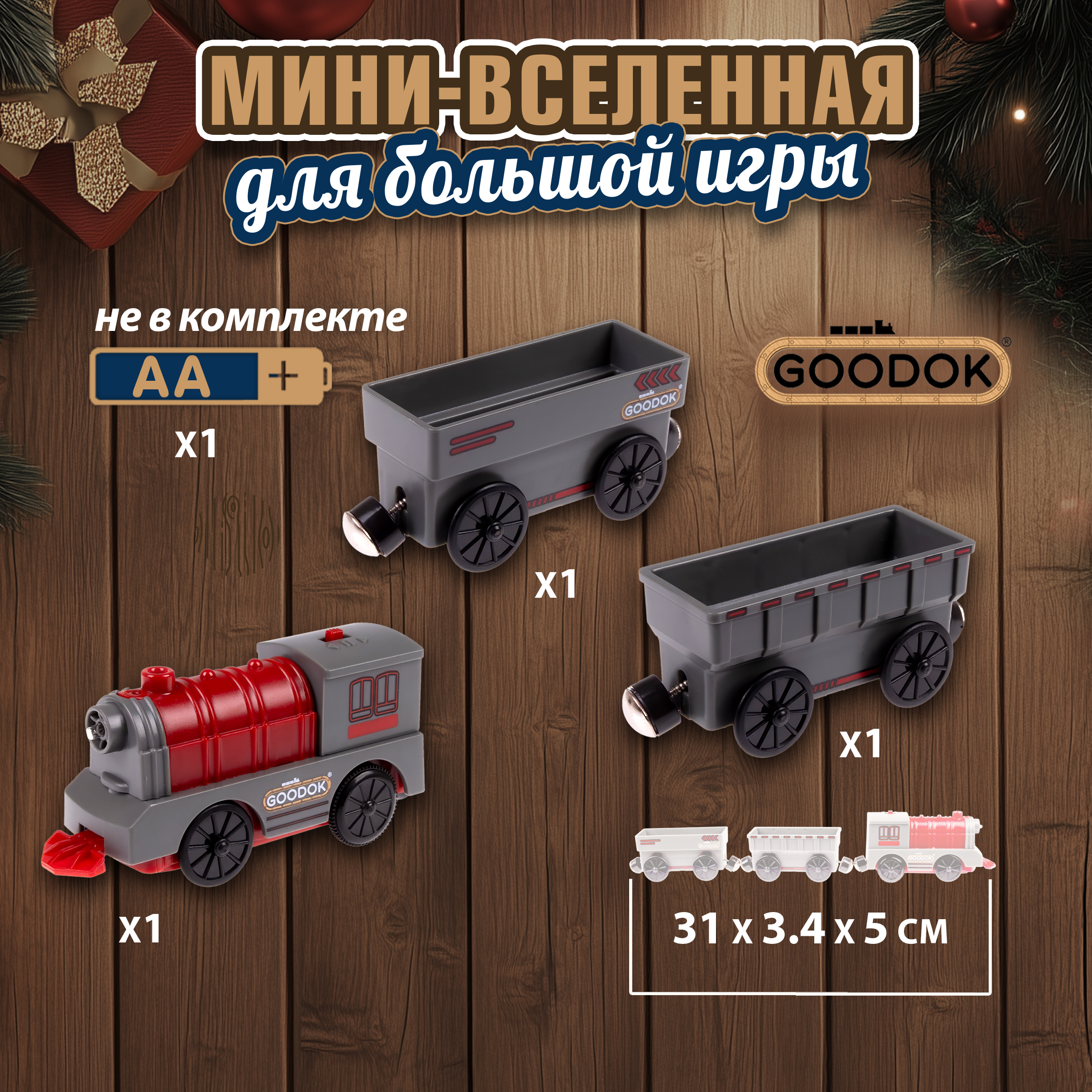 Электропоезд Goodok 1TOY Магнитный паровозик с вагоном Т24569 - фото 2