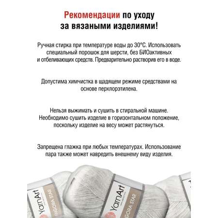 Пряжа YarnArt Angora Star тонкая полушерстяная 100 г 500 м 282 серое небо 5 мотков