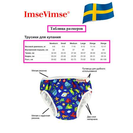 Многоразовые подгузники ImseVimse L