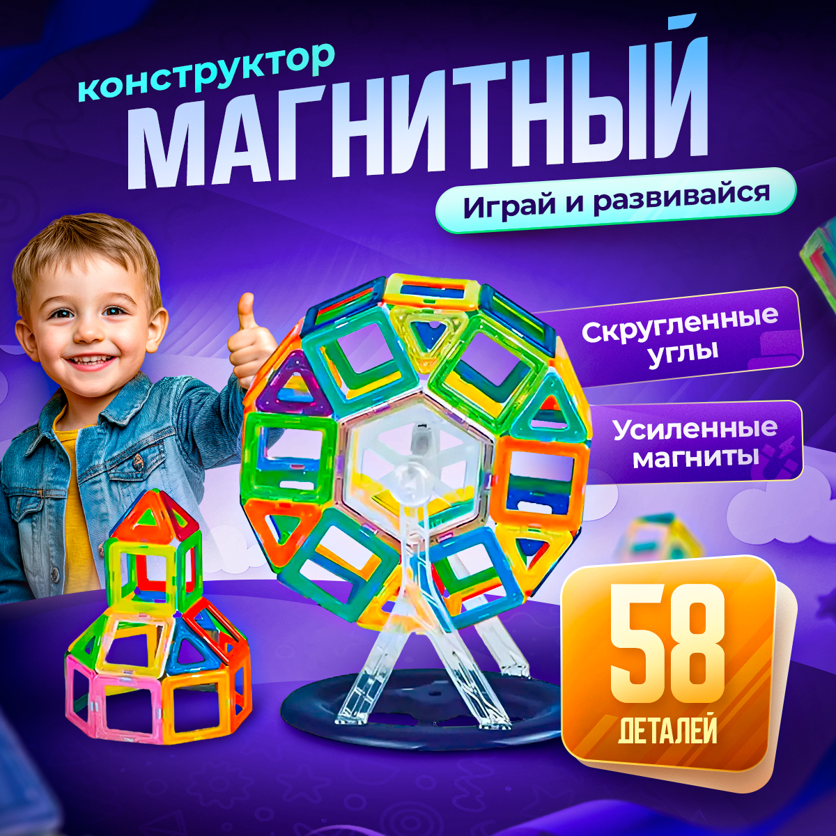 Магнитный конструктор BelliniToys 58 деталей - фото 1