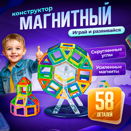 Магнитный конструктор BelliniToys 58 деталей