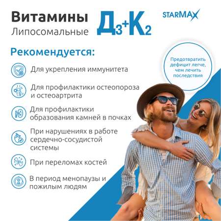 БАД VECTOR-MEDICA Витамины Д3+К2 липосомальные 287 мг №60 капс.