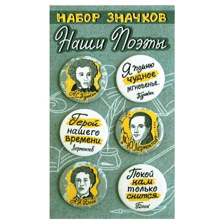 Набор закатных значков Символик Наши поэты Пушкин Лермонтов Блок