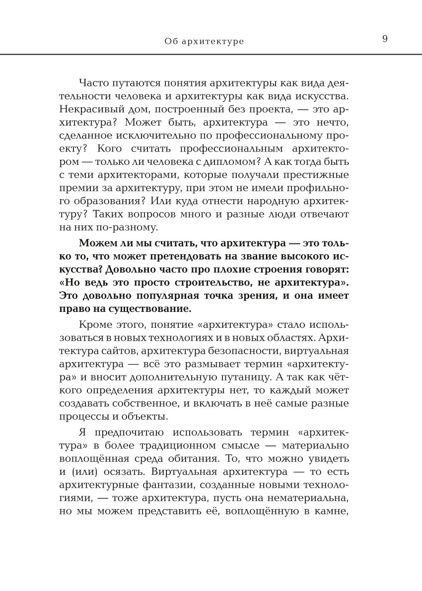 Книга Эксмо Архитектура Что такое хорошо и что такое плохо Ключ к пониманию - фото 6