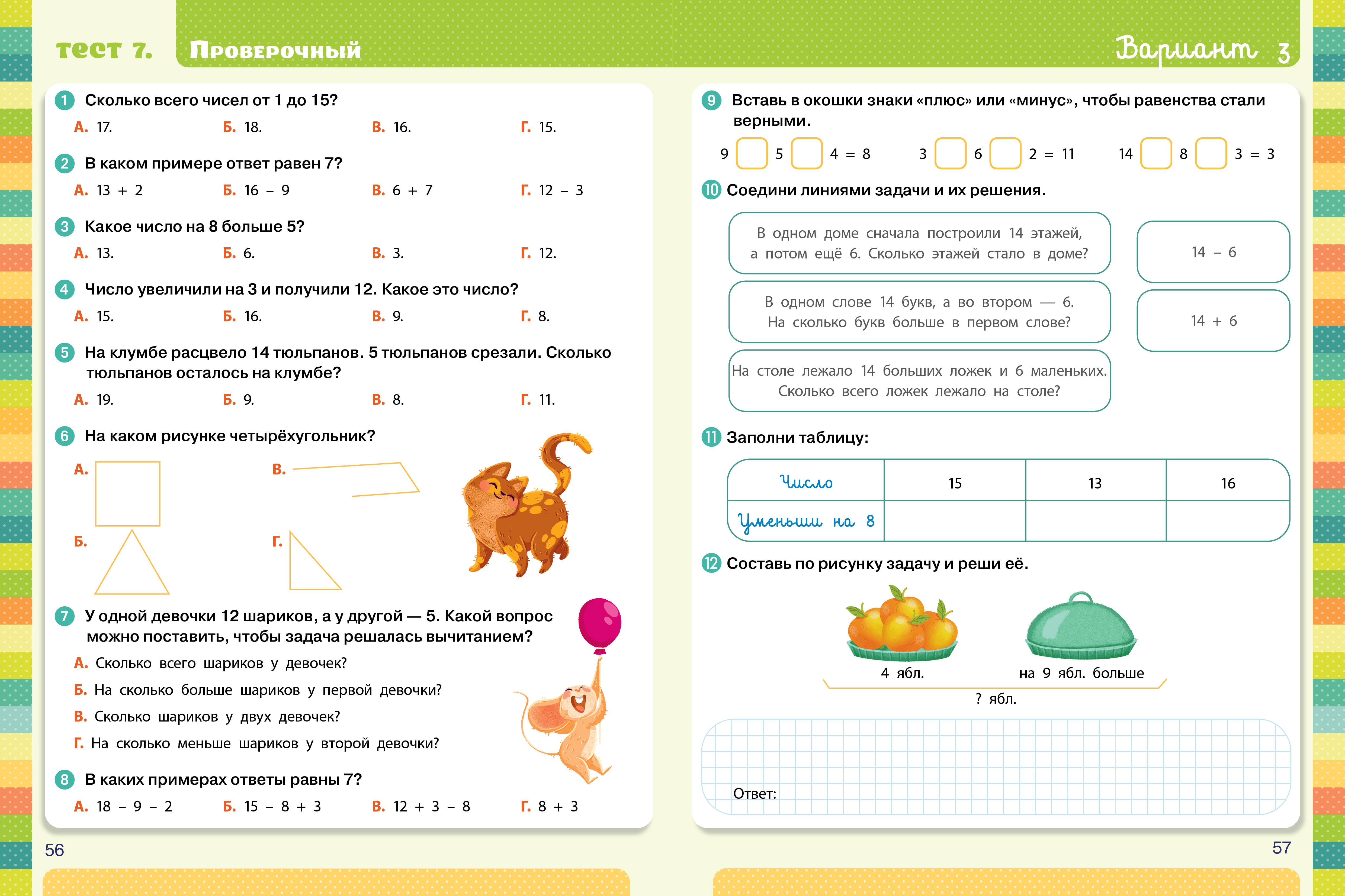 Книга Clever Издательство Начальная школа. Тесты. Математика. 1-2 классы - фото 6