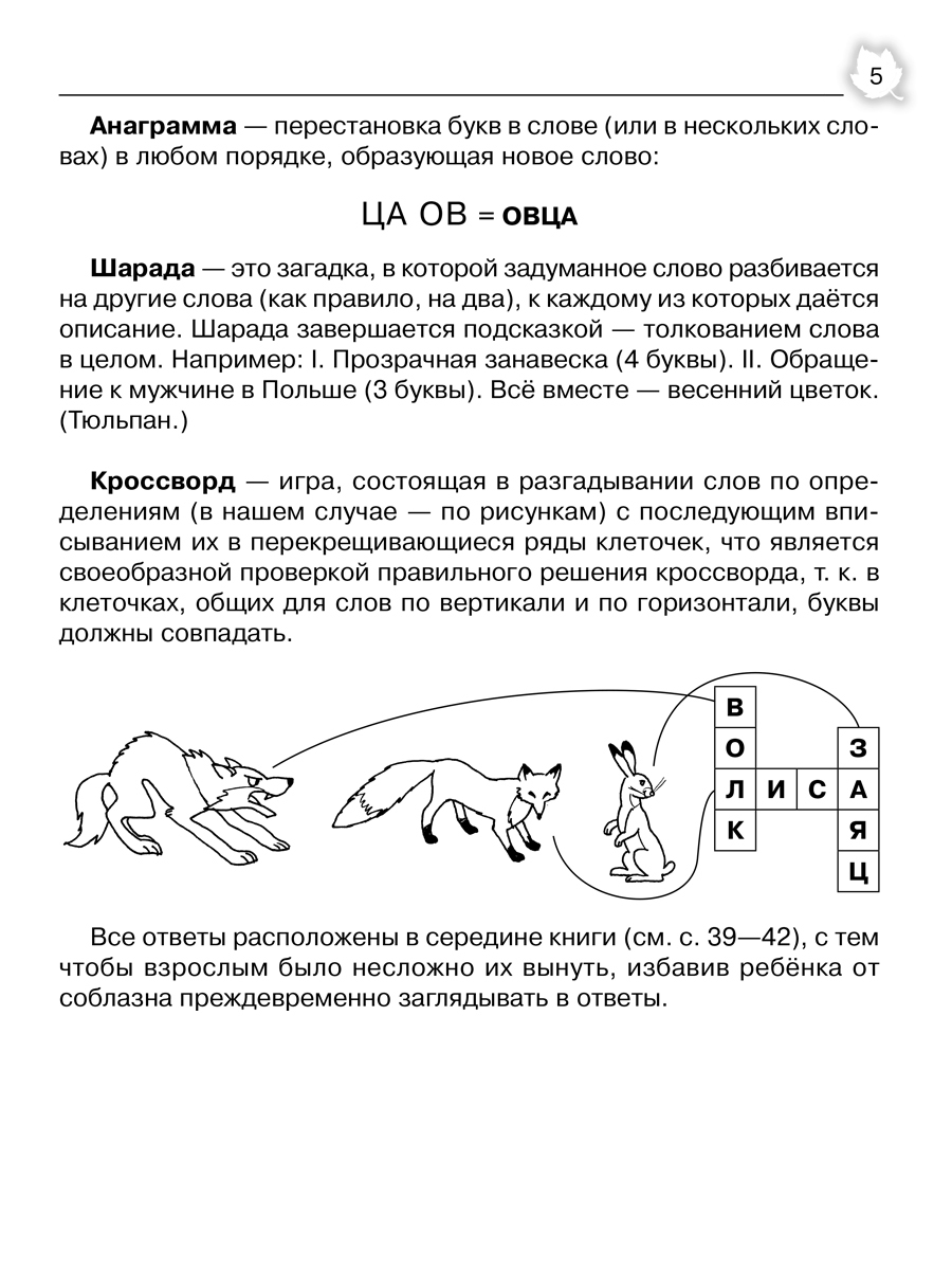 Книга ИД Литера Буквы знает — читать не хочет. 5+ купить по цене 375 ₽ в  интернет-магазине Детский мир