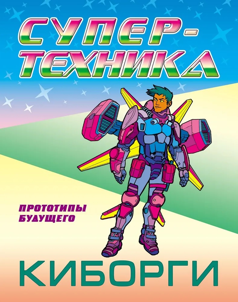 Раскраски Книжный дом 3 шт супертехника купить по цене 300 ₽ в  интернет-магазине Детский мир