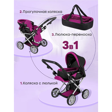 Коляска для кукол MELOBO 66х36х66 см в наборе с люлькой 9346D