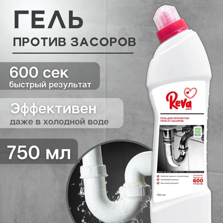 Моющее средство Reva Care для ванны и туалета для очистки труб 750 мл