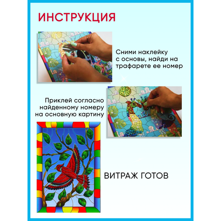 Аппликация Arte Nuevo Витраж-мозаика Птица