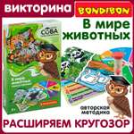 Развивающая игра-викторина Bondibon «В мире животных» серия Умная Сова