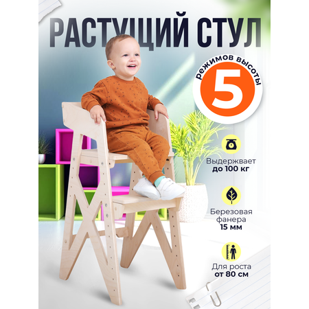 Растущий стул для ребенка Di toys регулируемый