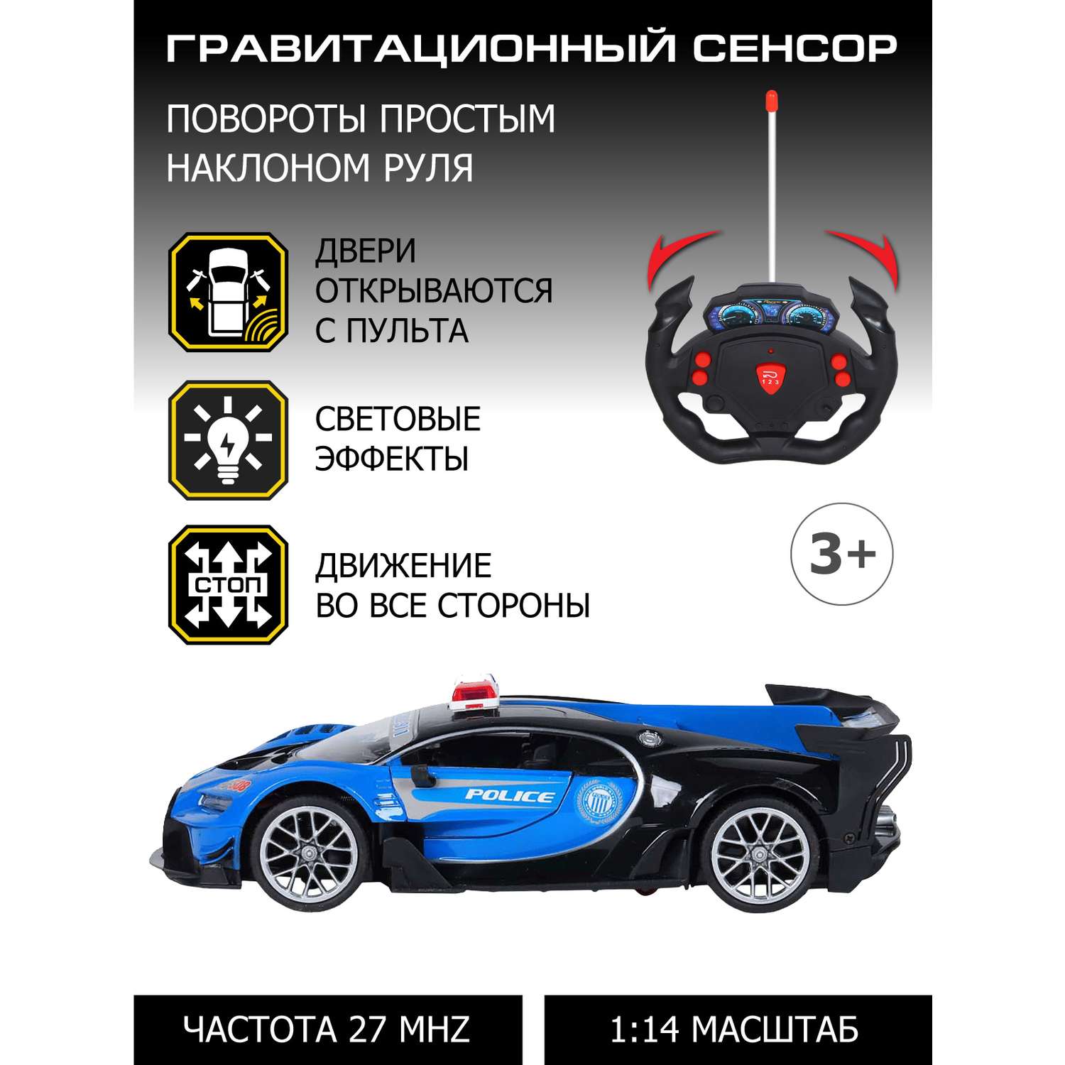 Игрушка на радиоуправлении AUTODRIVE полицейская гоночная 1:14 с пультом руль 5 каналов 27MHz JB1168463 - фото 2