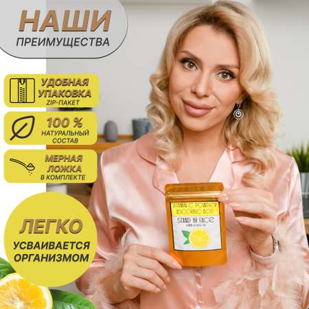 Витамин С STAND BY FACE порошок 50 г