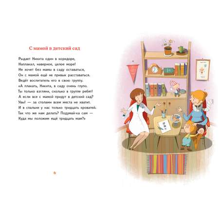 Книга КомпасГид ИД Детский сад восьмая группа: стихи