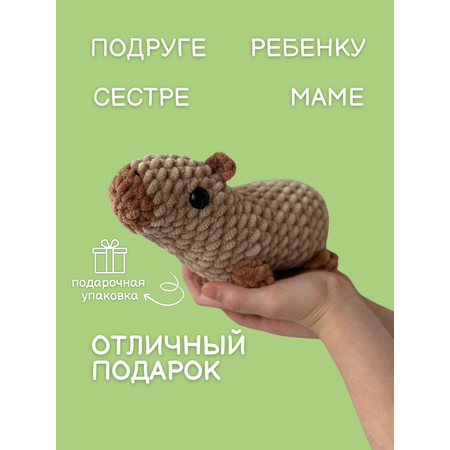 Набор для творчества Effee вязание крючком игрушка Капибара
