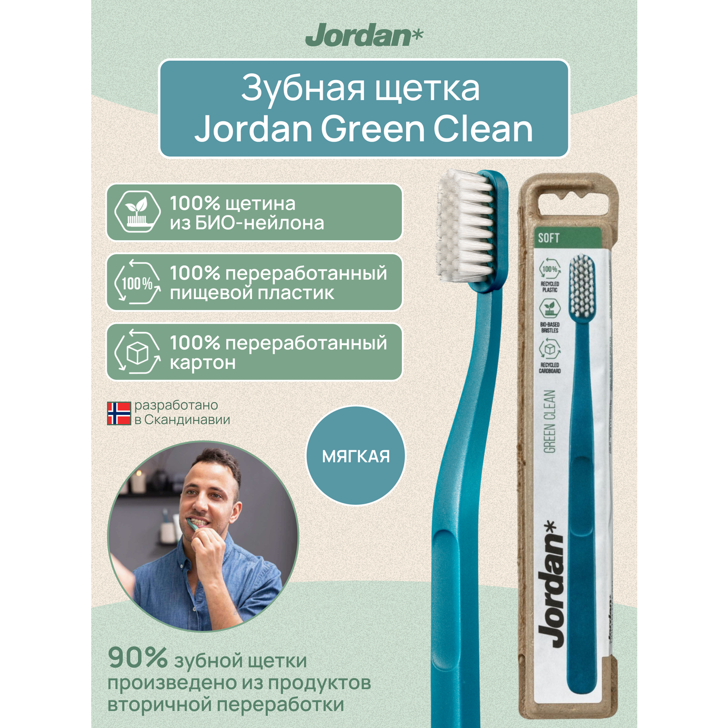 Зубная щетка JORDAN Green Clean Soft мягкая голубой - фото 2