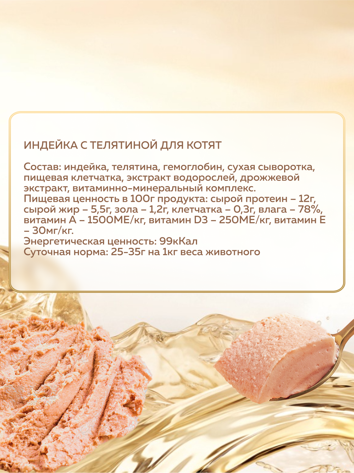 Корм влажный Зоогурман МуррКисс Индейка с телятиной, 100 г х 15шт - фото 3